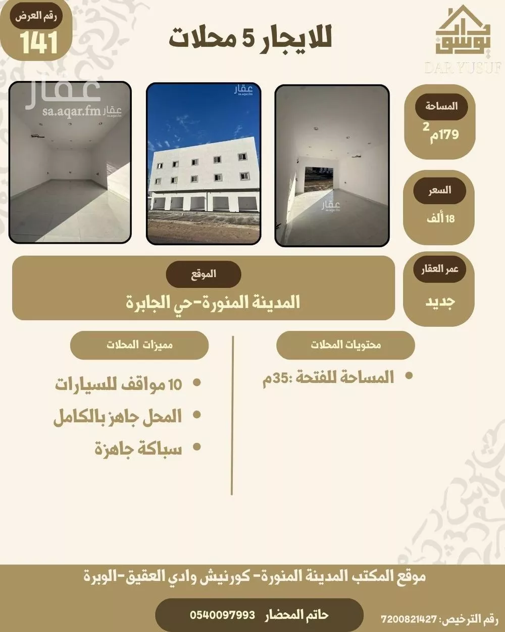 عقار  في الجابرة، المدينة المنورة