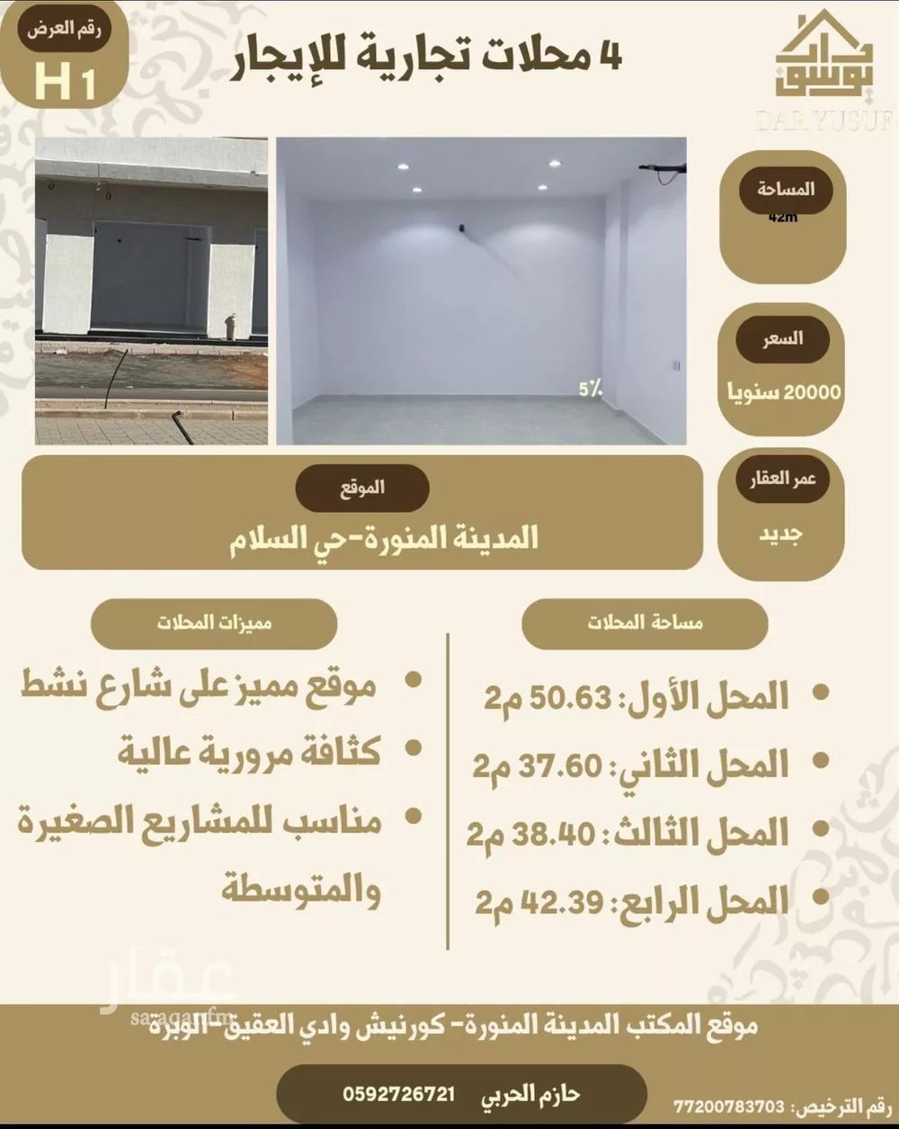 عقار  في السلام، المدينة المنورة