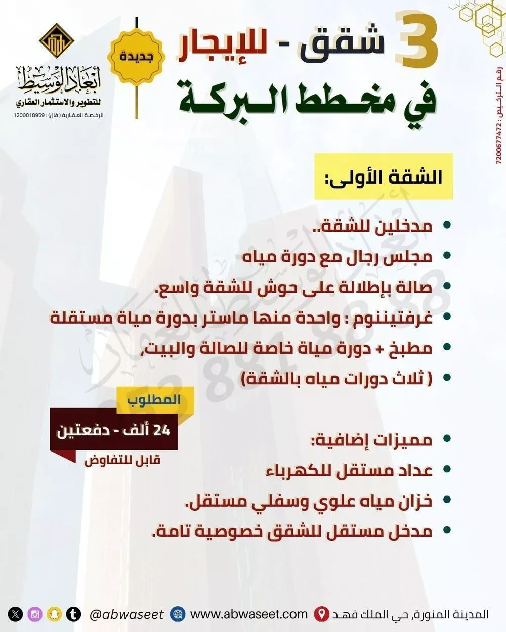 عقار 20 غرف في الشافية، المدينة المنورة 8