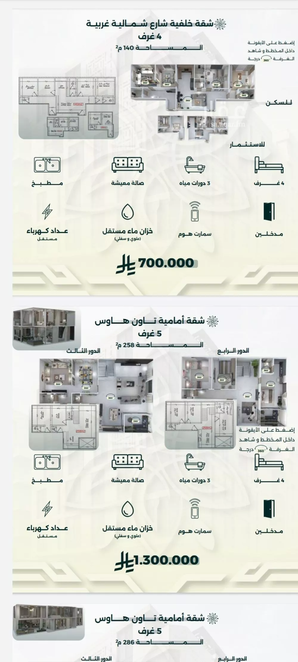 فيلا 4 غرف في الروضة، جدة 3