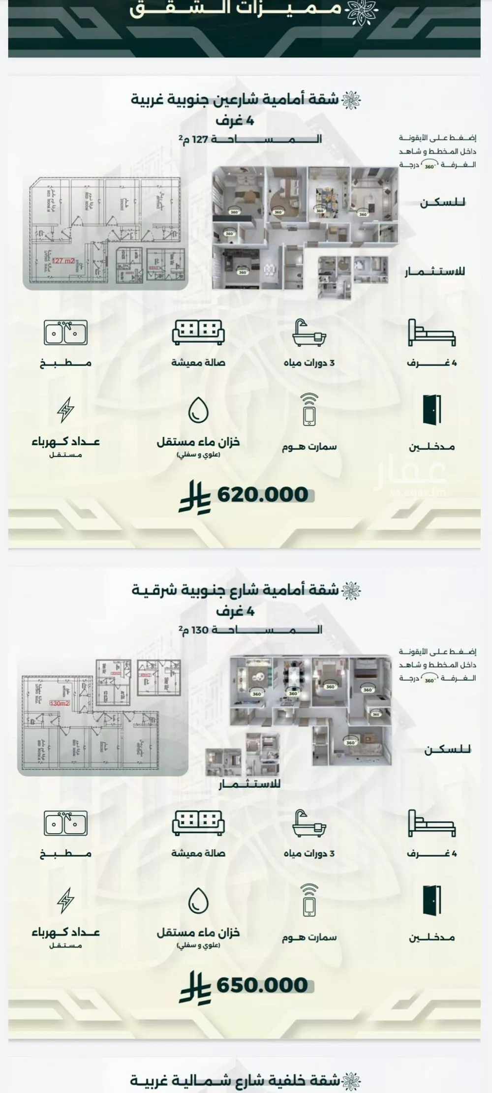 فيلا 4 غرف في الروضة، جدة 5