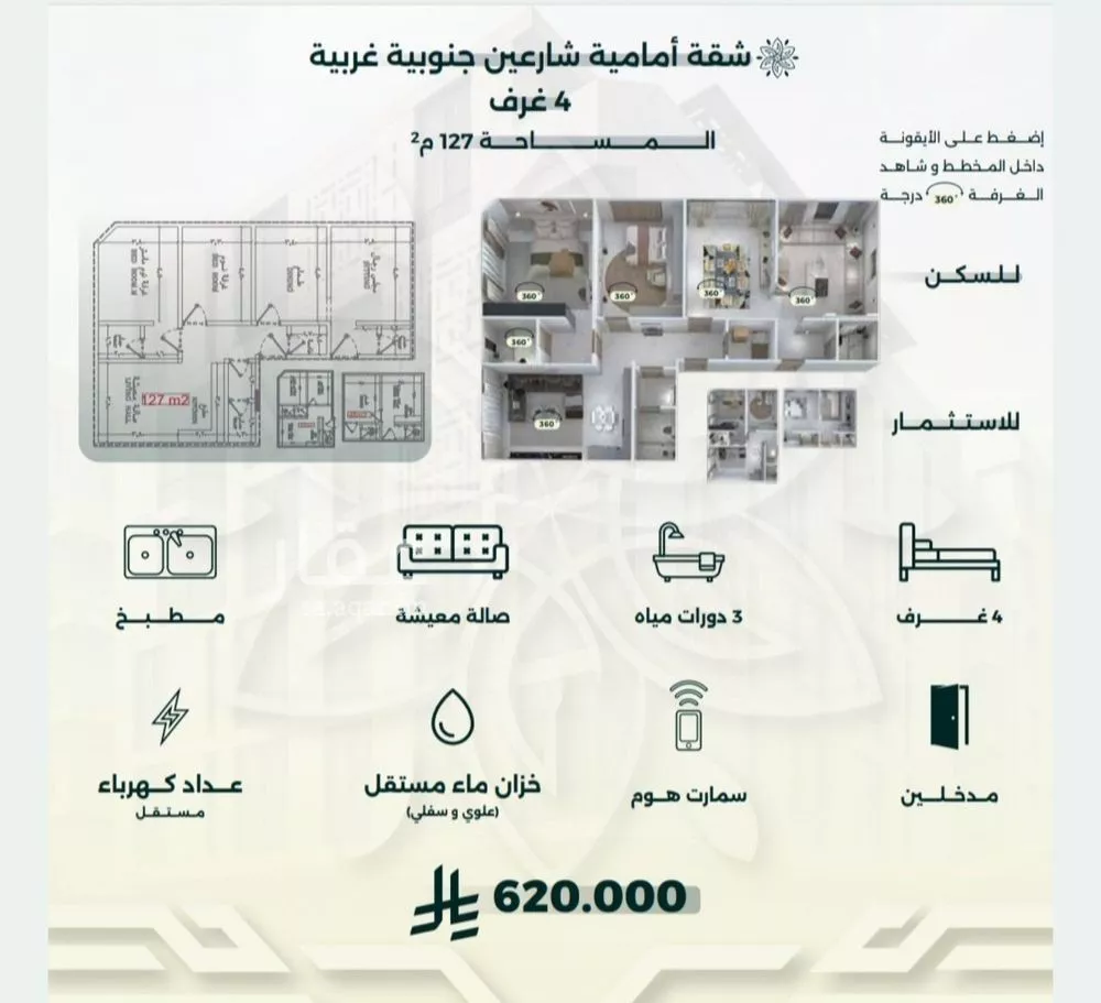 فيلا 4 غرف في الروضة، جدة