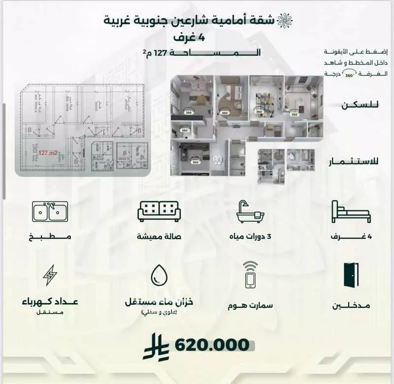 فيلا 4 غرف في الروضة، جدة 3