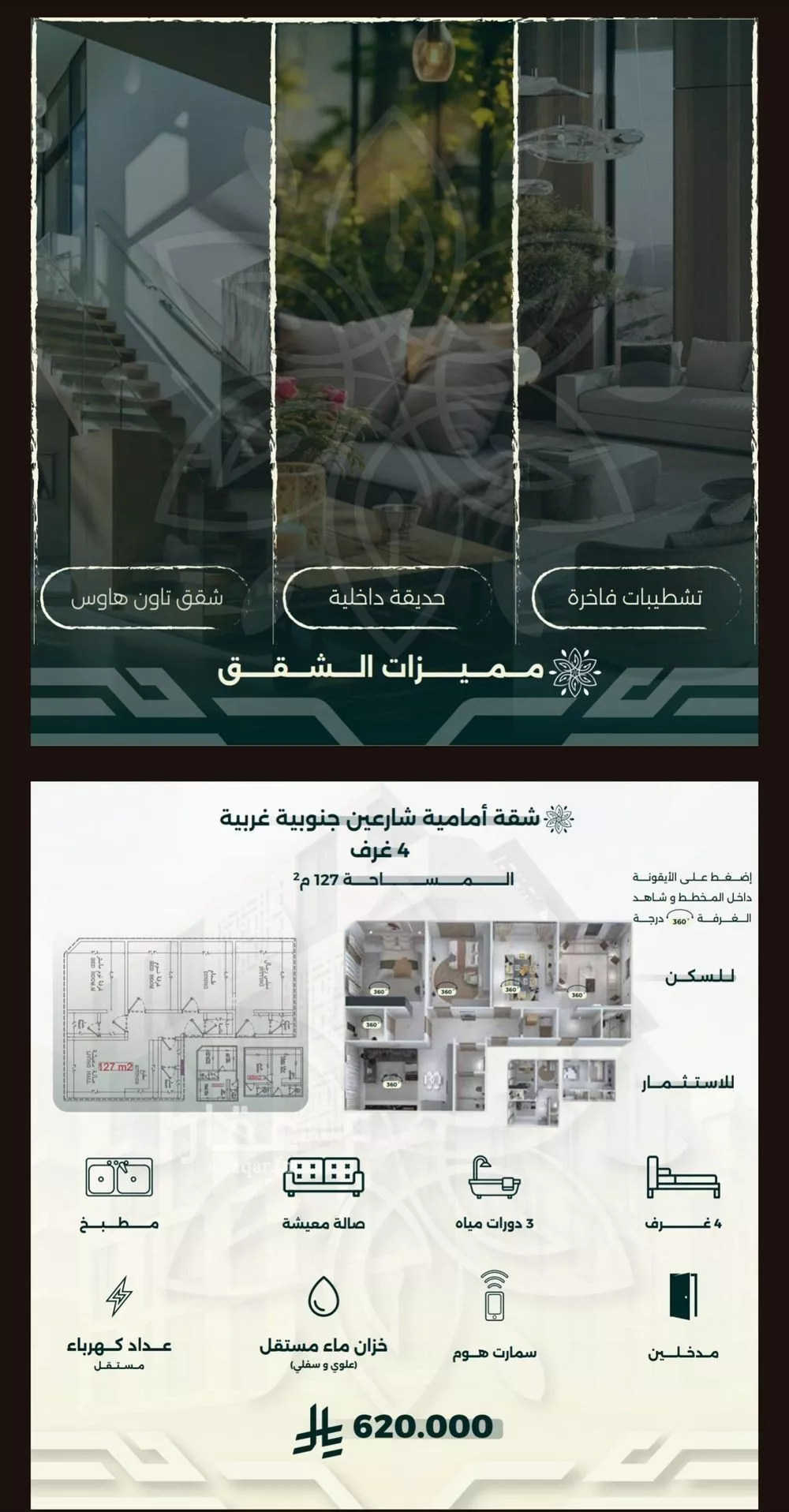 فيلا 4 غرف في الروضة، جدة 4