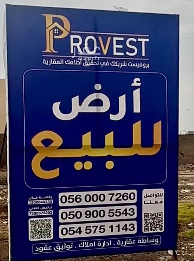 أرض 2480 م² في السد 3