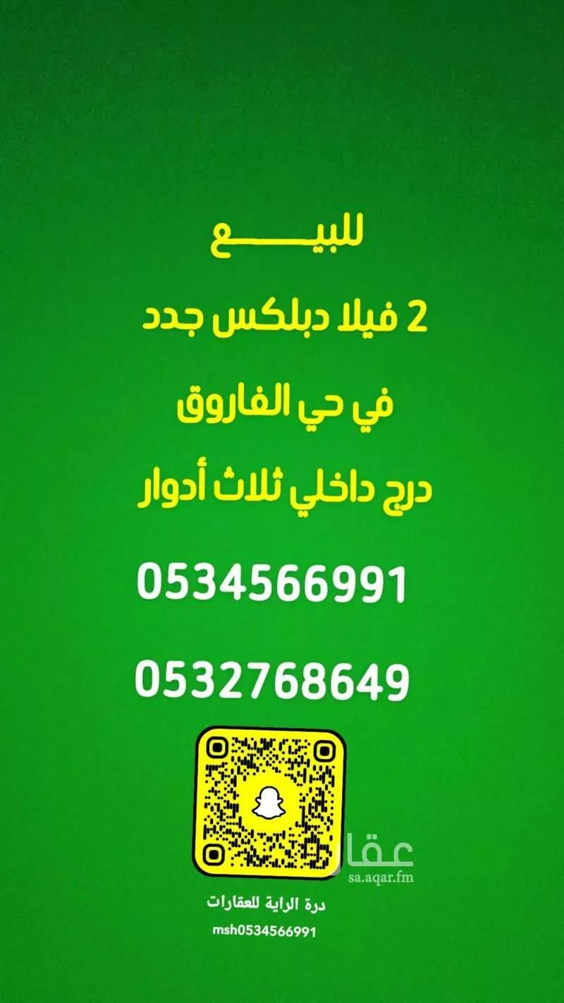 فيلا 5 غرف في الفاروق