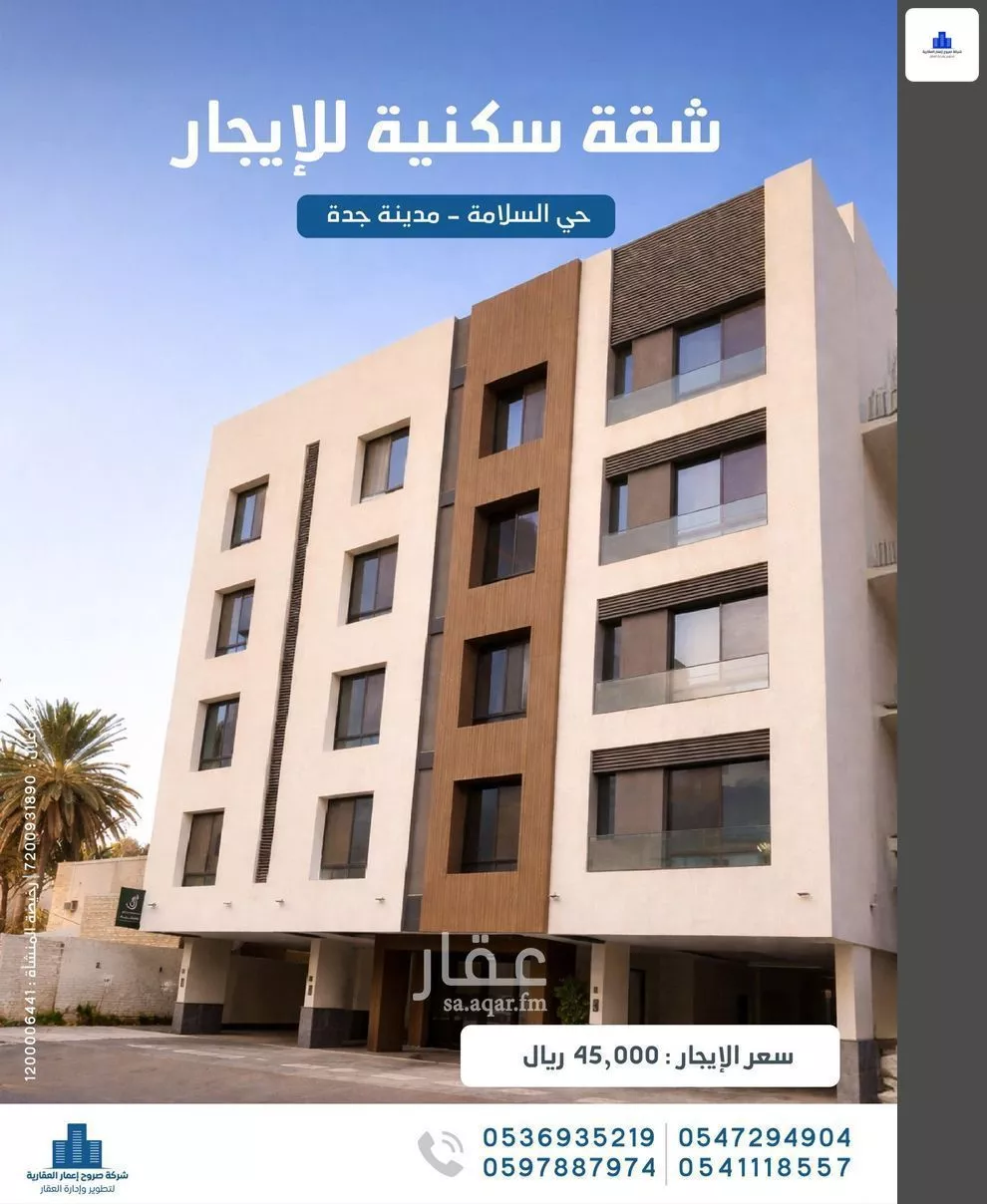 4 bedroom apartment in Al Salamah 1