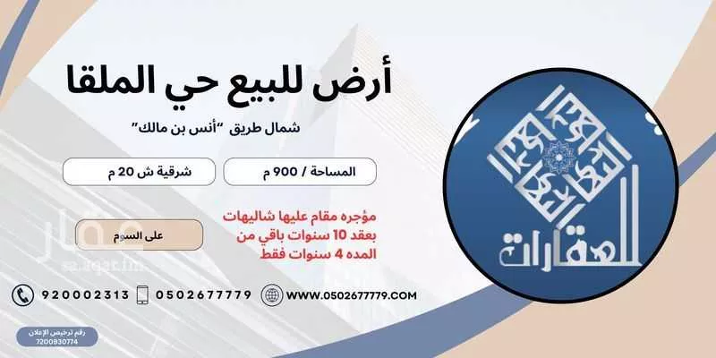 450 sqm land in Al Malqa