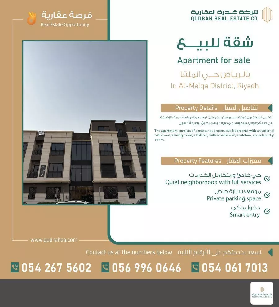 3 bedroom apartment in Al Malqa 1
