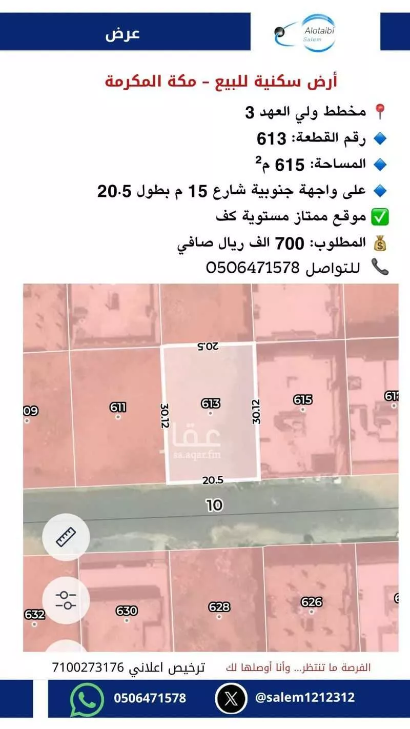 615 sqm land in King Fahd 2