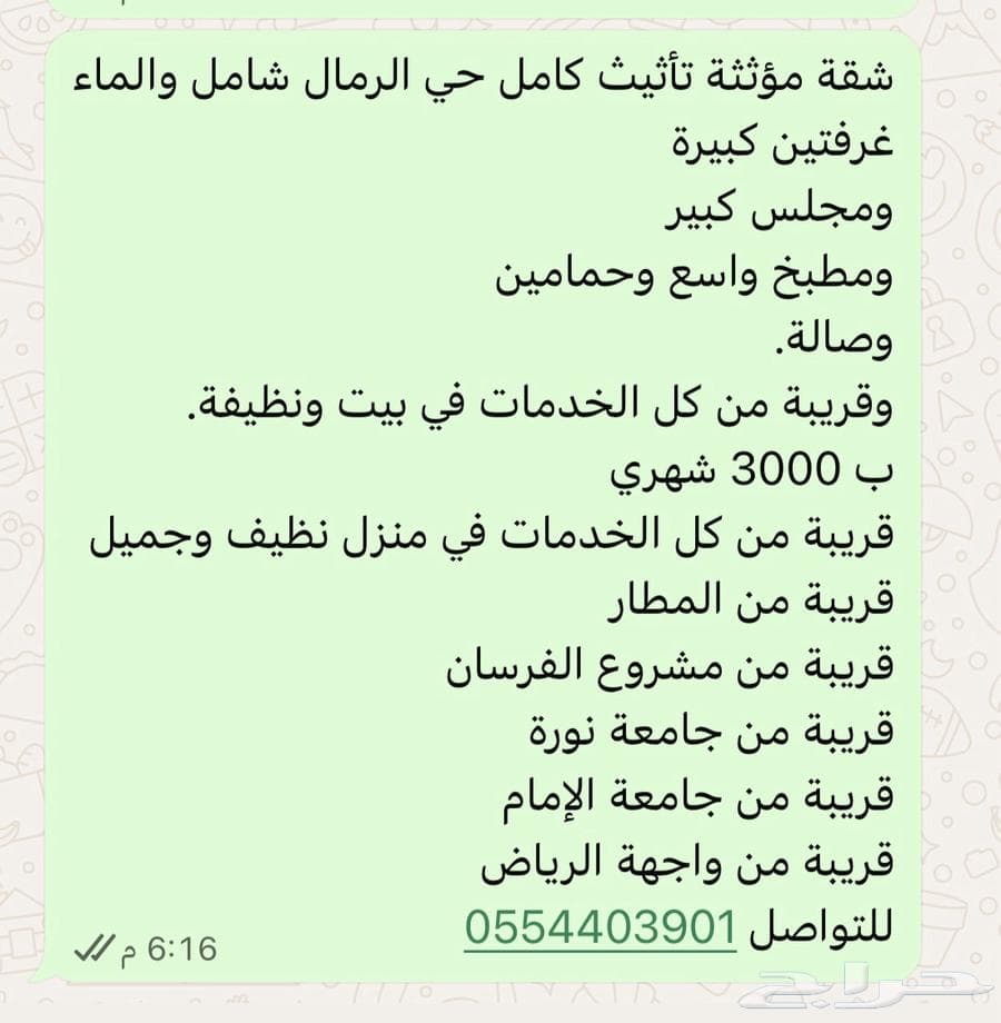 شقة 3 غرف في الرمال 1