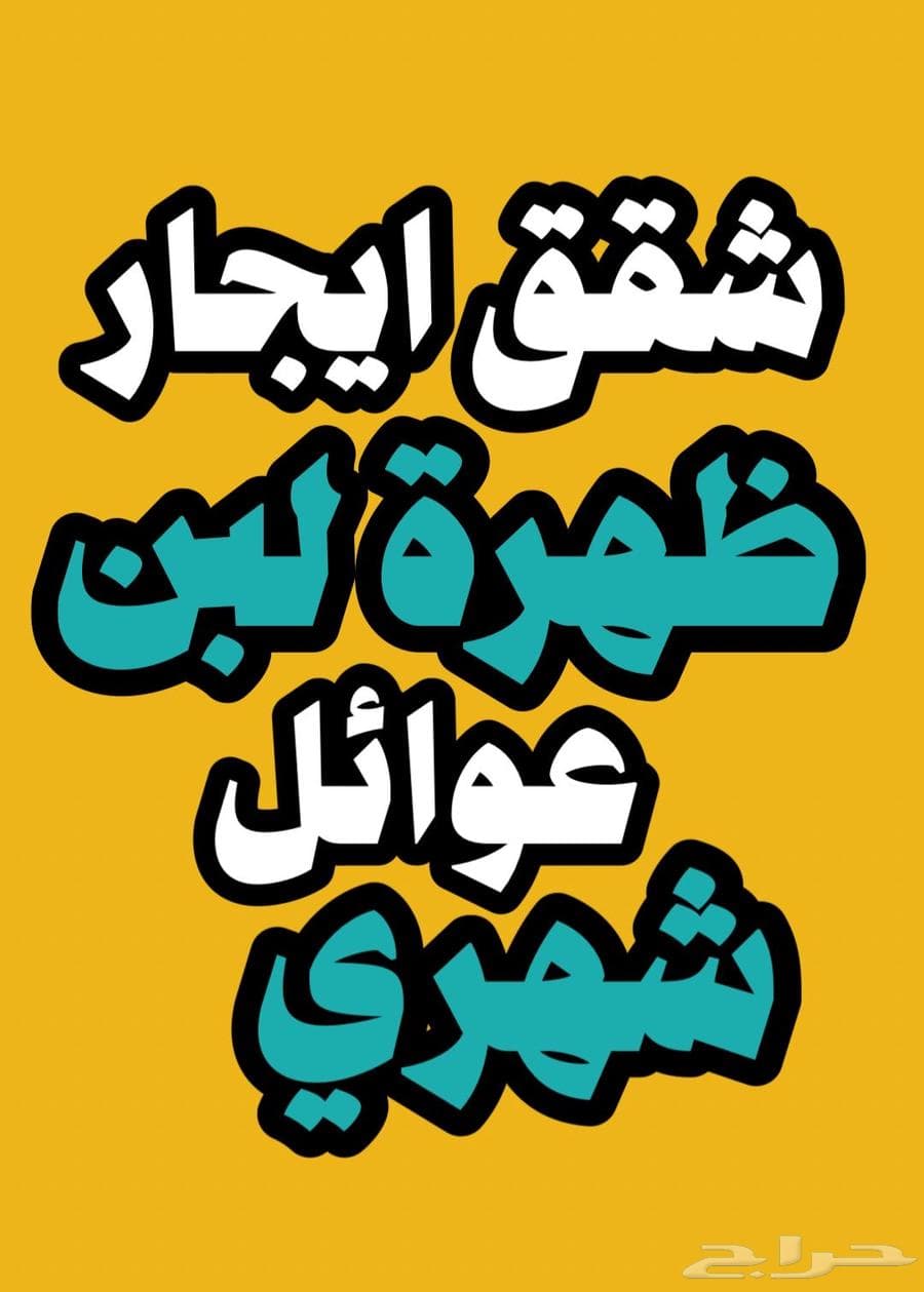 شقة 1 غرف في ظهرة لبن 1