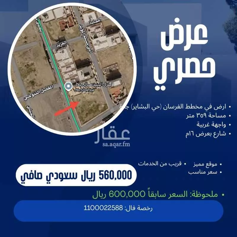 أرض 359 م² في البشائر 1