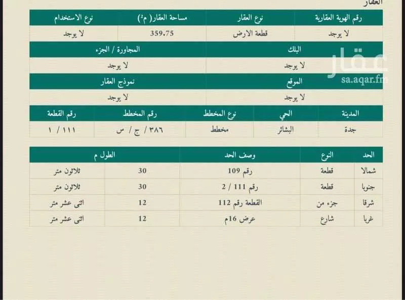 أرض 359 م² في البشائر 5
