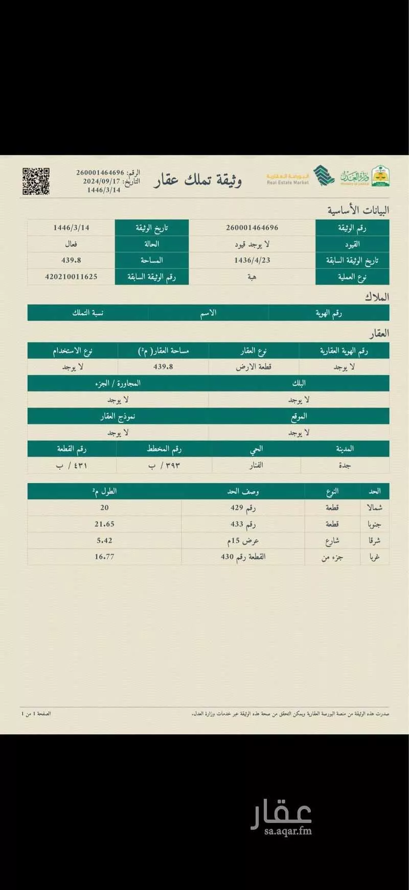 أرض 439 م² في الزمرد