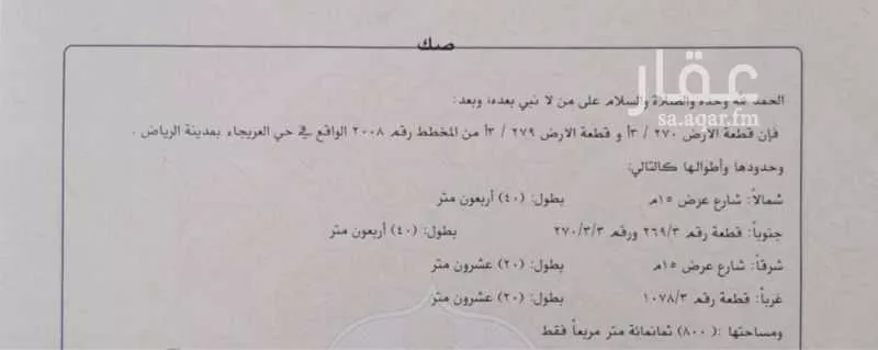 أرض 800 م² في طويق 2