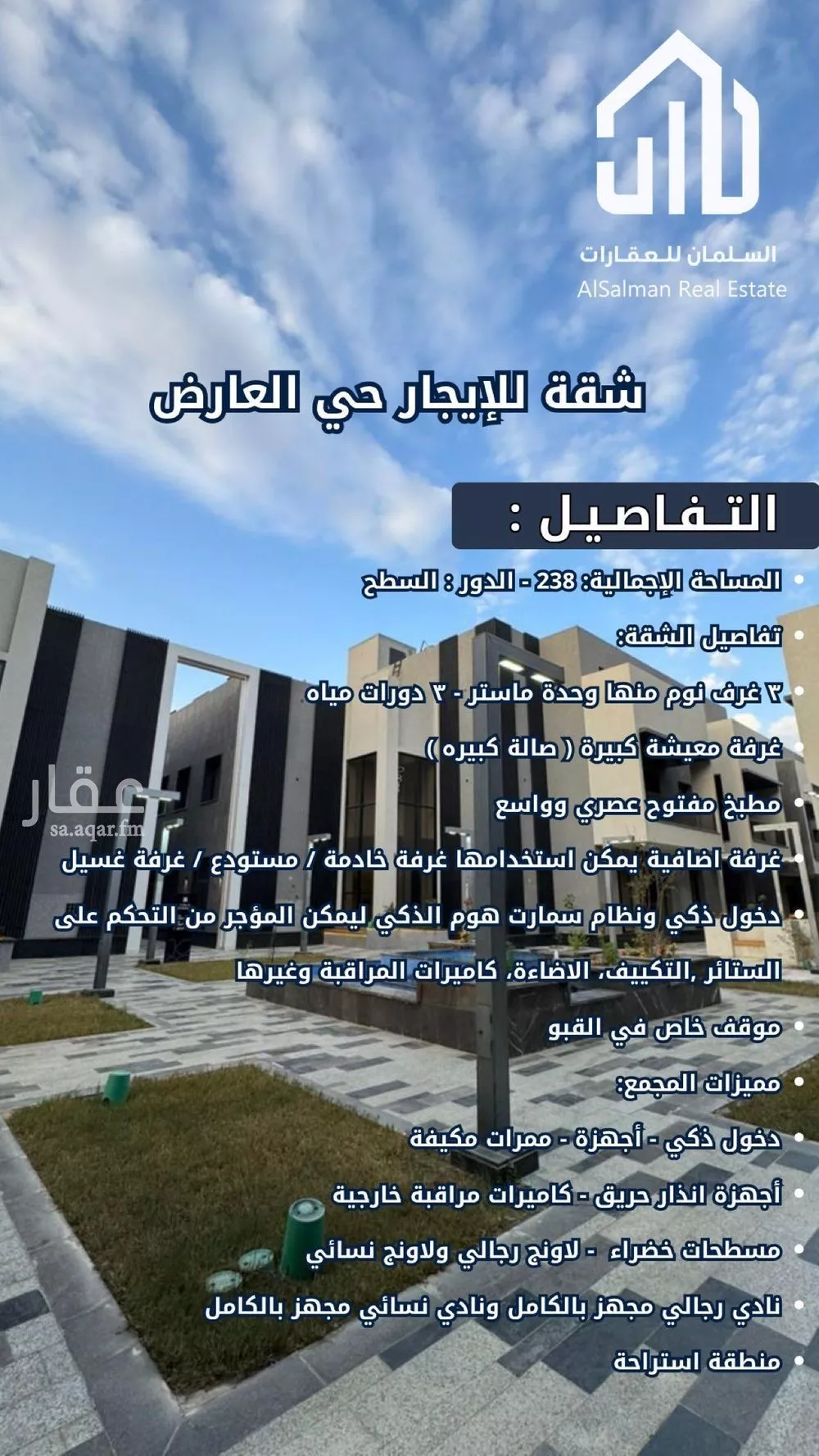 شقة 3 غرف في العارض 1