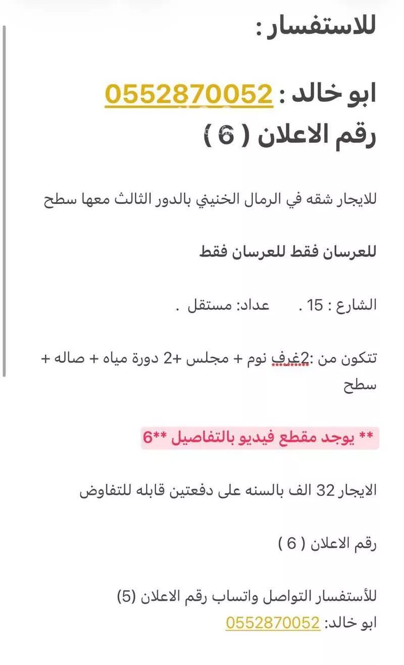 3 bedroom floor in Al Rimal 2