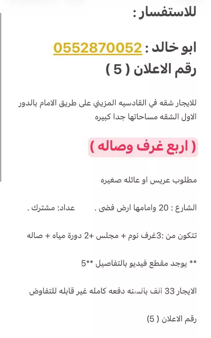 دور 4 غرف في القادسية 2