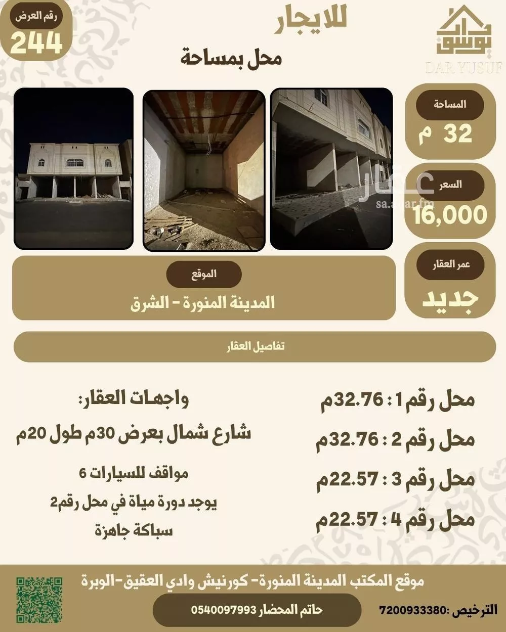 محل 594 م² في الملك فهد 1