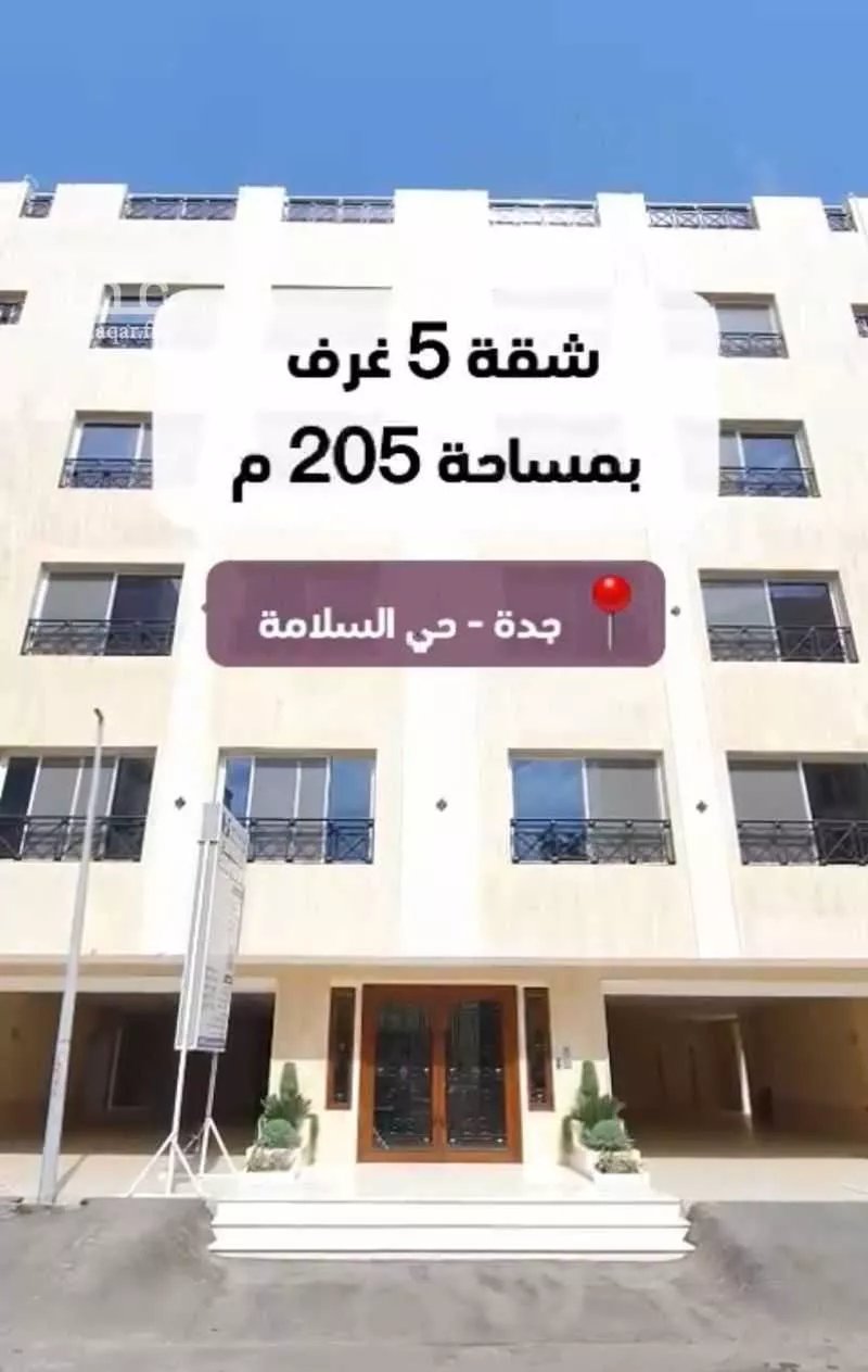 شقة 7 غرف في السلامة