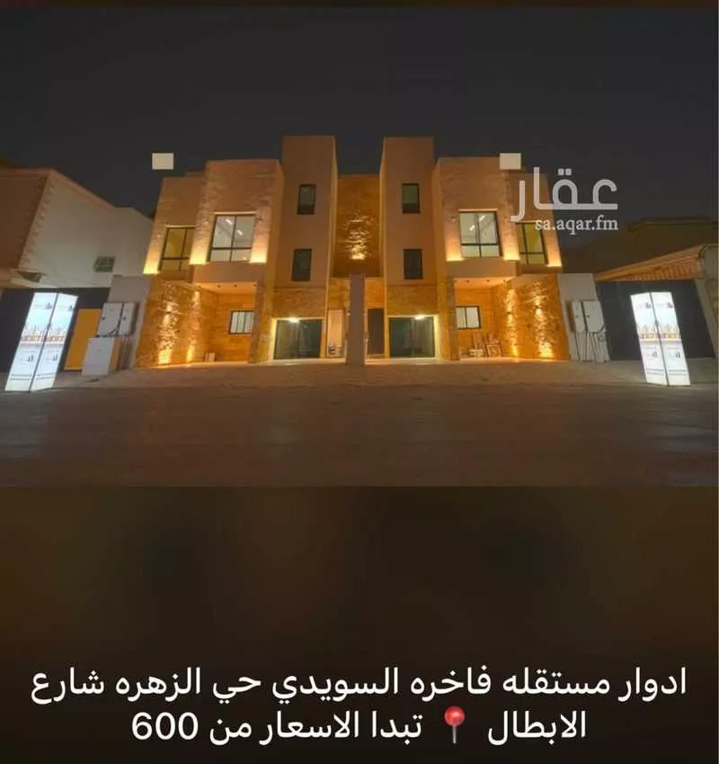 دور 3 غرف في الزهرة