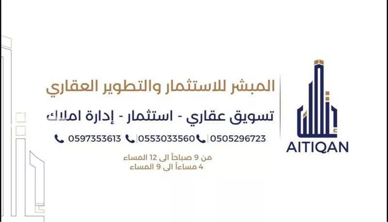 1973 sqm land in Al Rimal