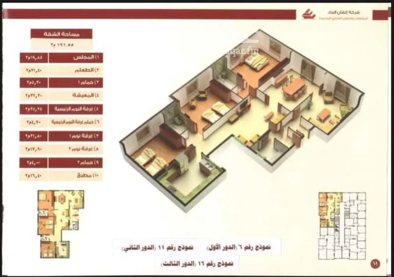 شقة 5 غرف في بطحاء قريش 12