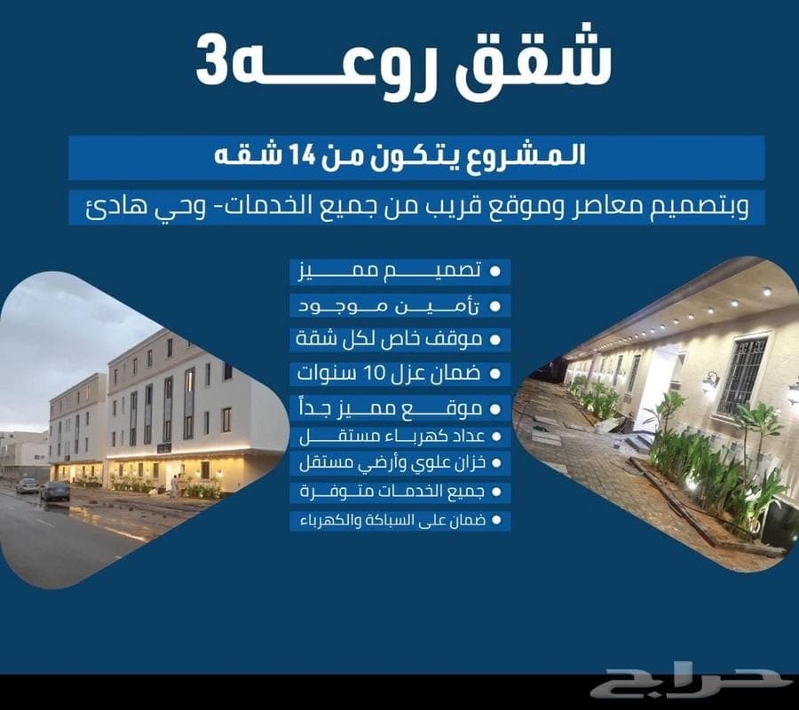 شقة 4 غرف في طويق 1