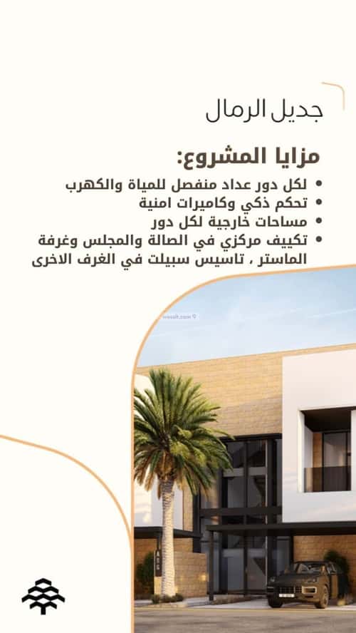 دور 4 غرف في الرمال 1