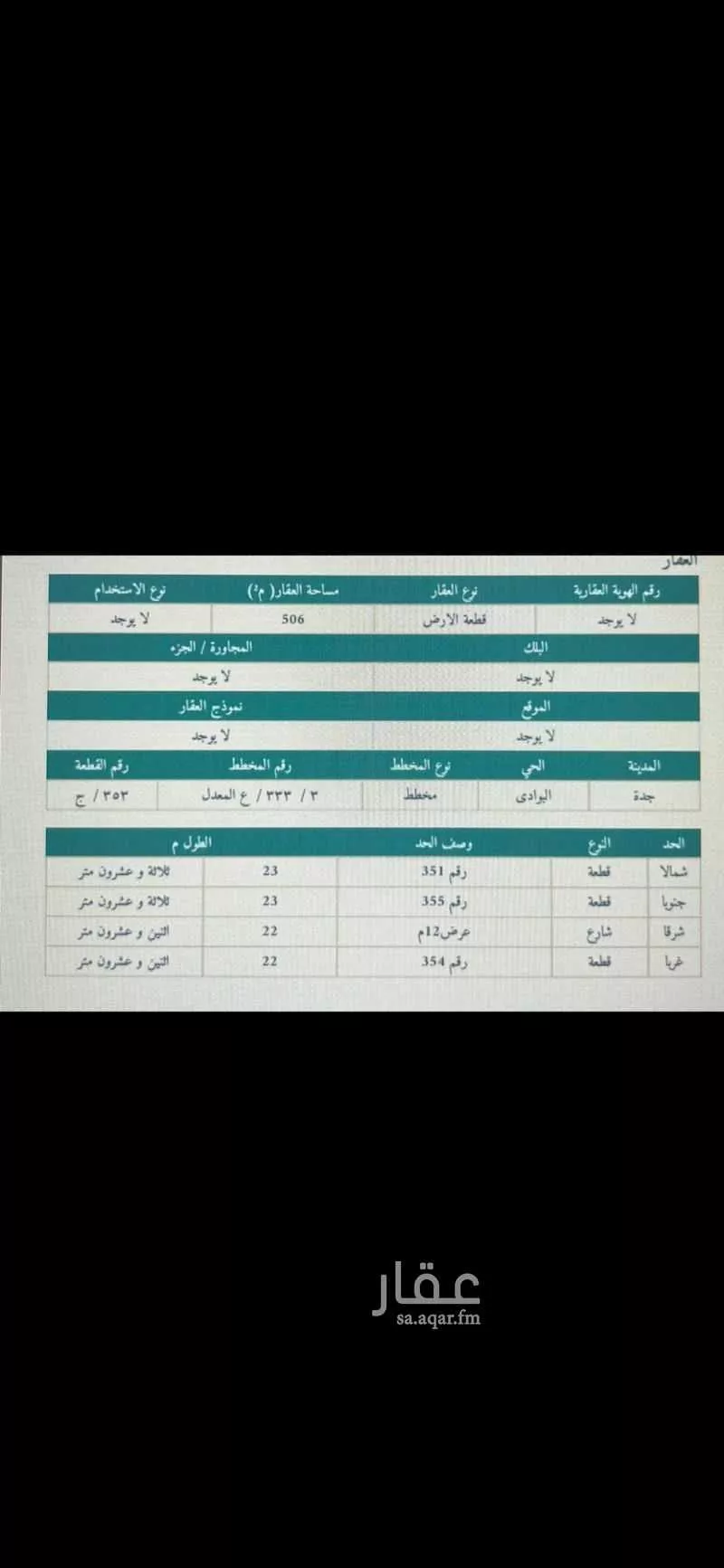 أرض 506 م² في البوادي 1