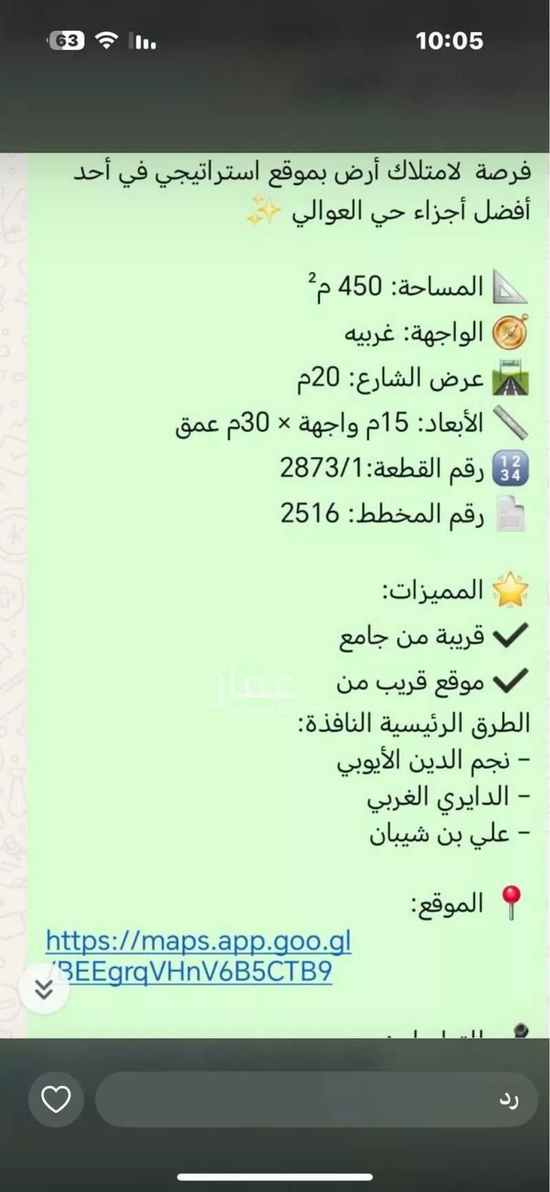 أرض 450 م² في ظهرة نمار 3