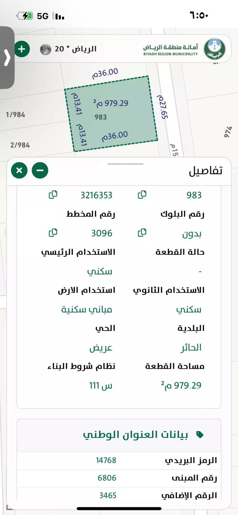 أرض 981 م² في الحائر 3