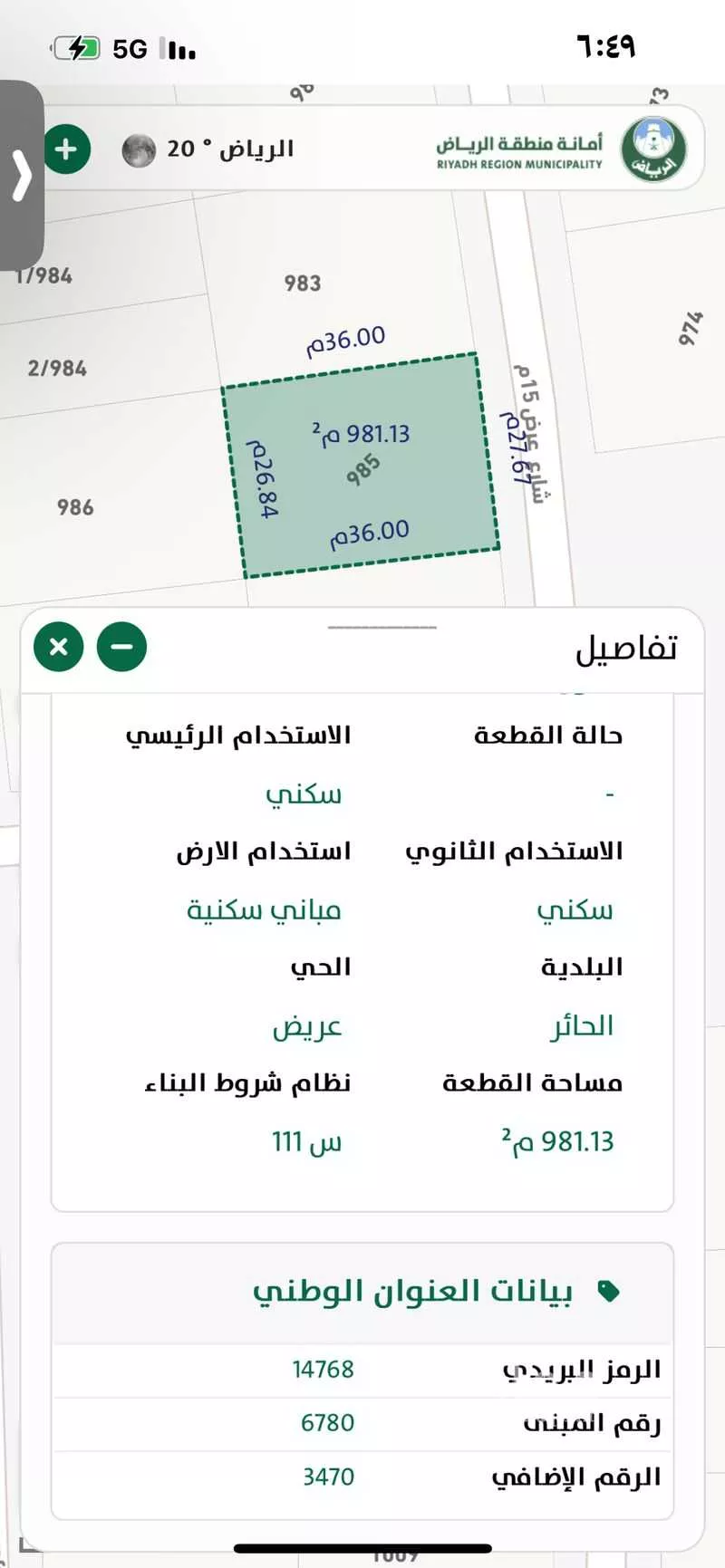 أرض 981 م² في الحائر 4