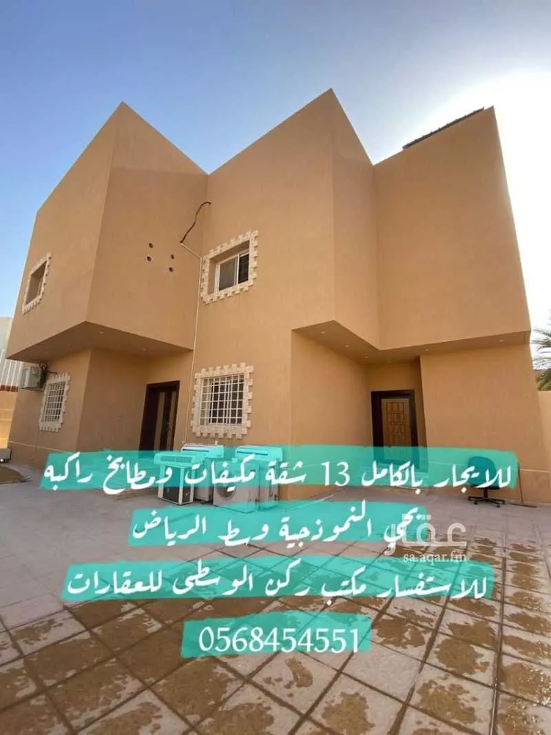 شقة 16 غرف في النموذجية 1