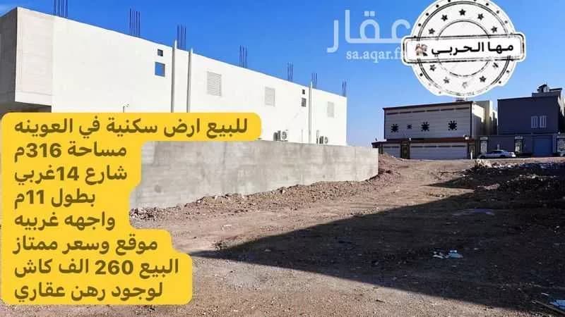 أرض 316 م² في المطار