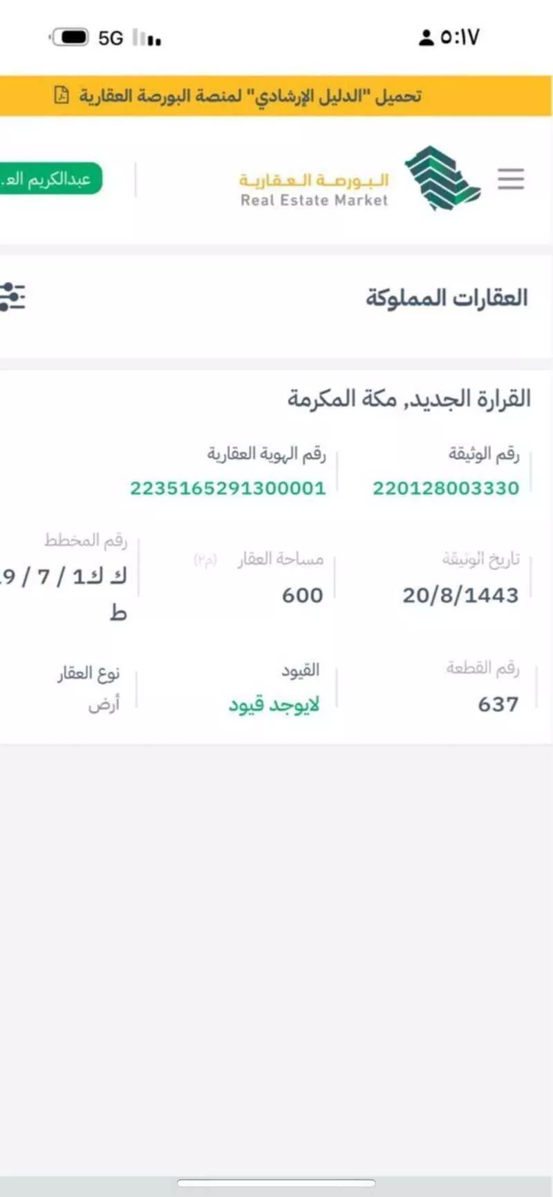 أرض 600 م² في الملك فهد 2