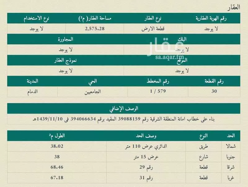 أرض 2575 م² في الجامعيين 1