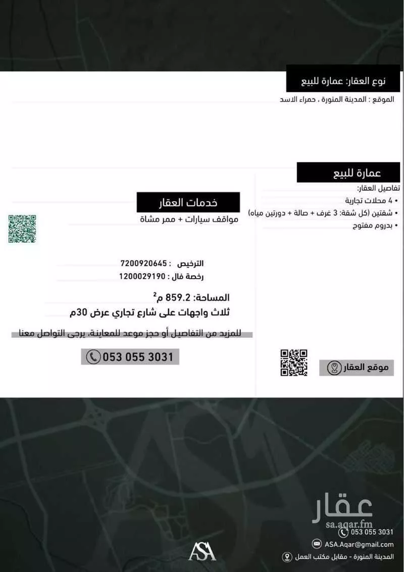 عمارة 859 م² في ورقان 2