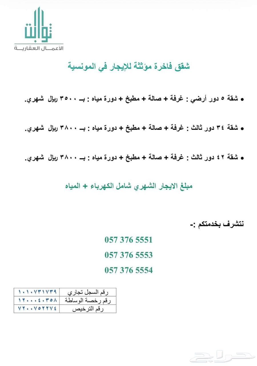 شقة 1 غرف في المونسية 2