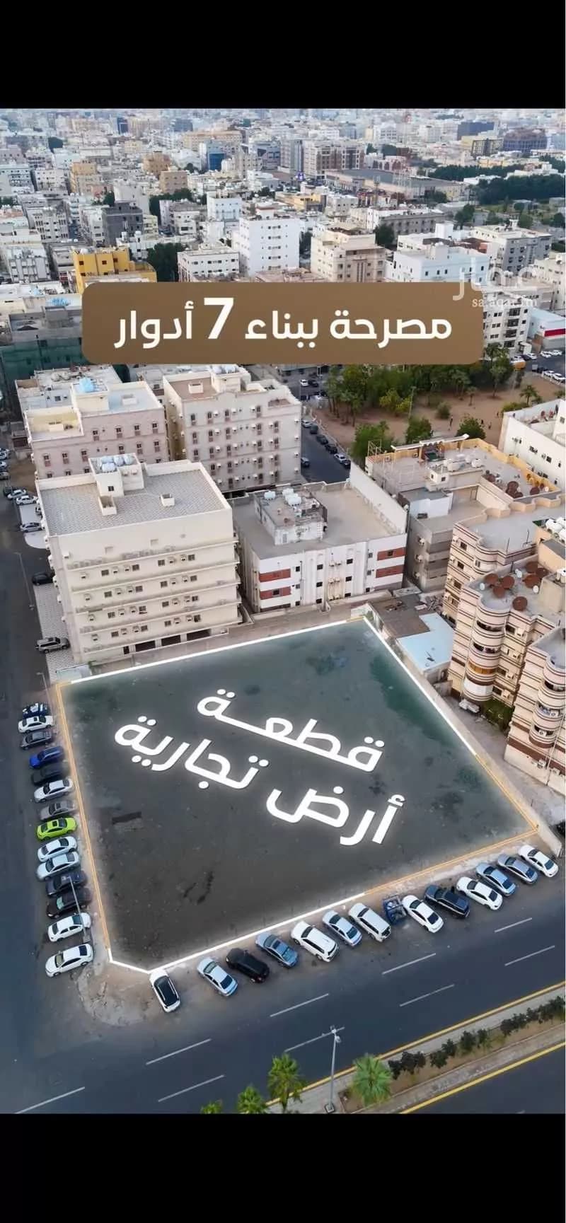 أرض 2495 م² في مشرفة 5