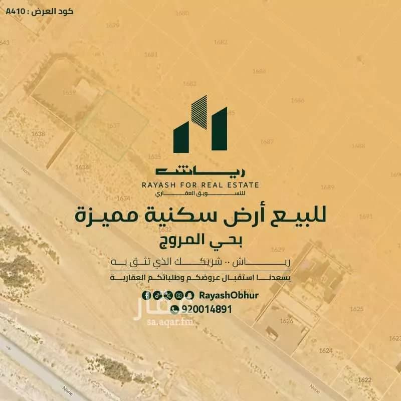 أرض 900 م² في الزمرد 1