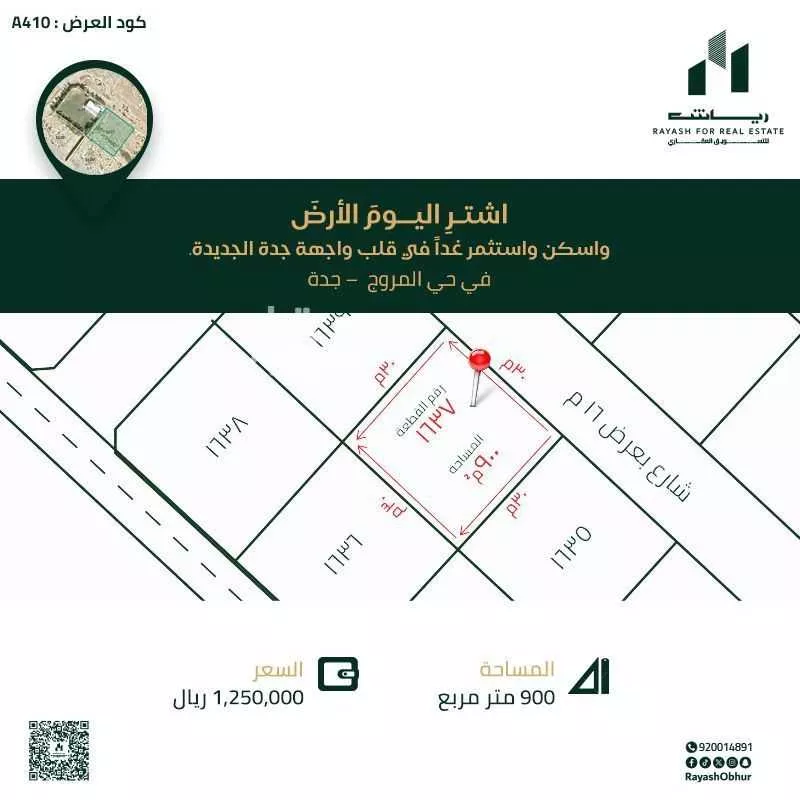 أرض 900 م² في الزمرد 2