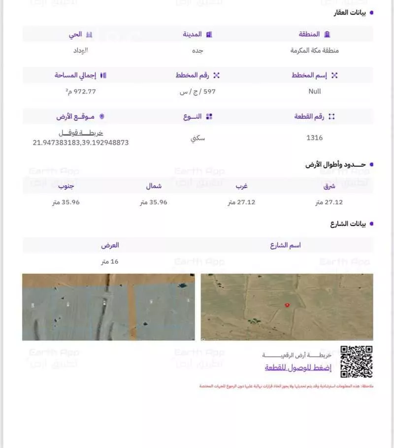 أرض 972 م² في جدة