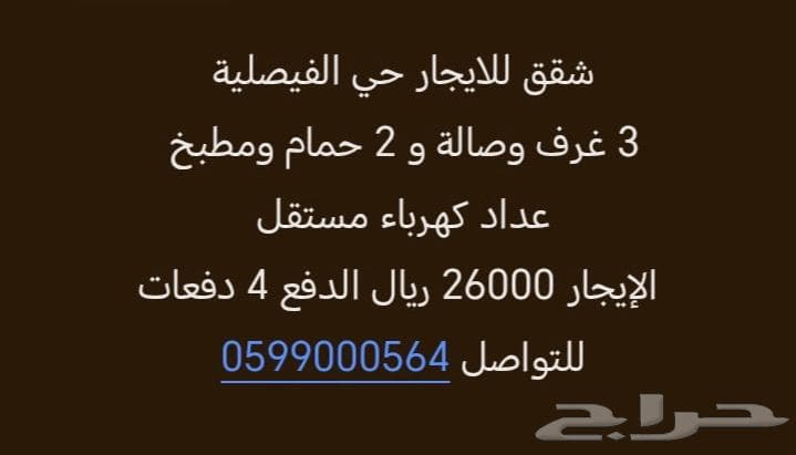 شقة 2 غرف في الفيصلية