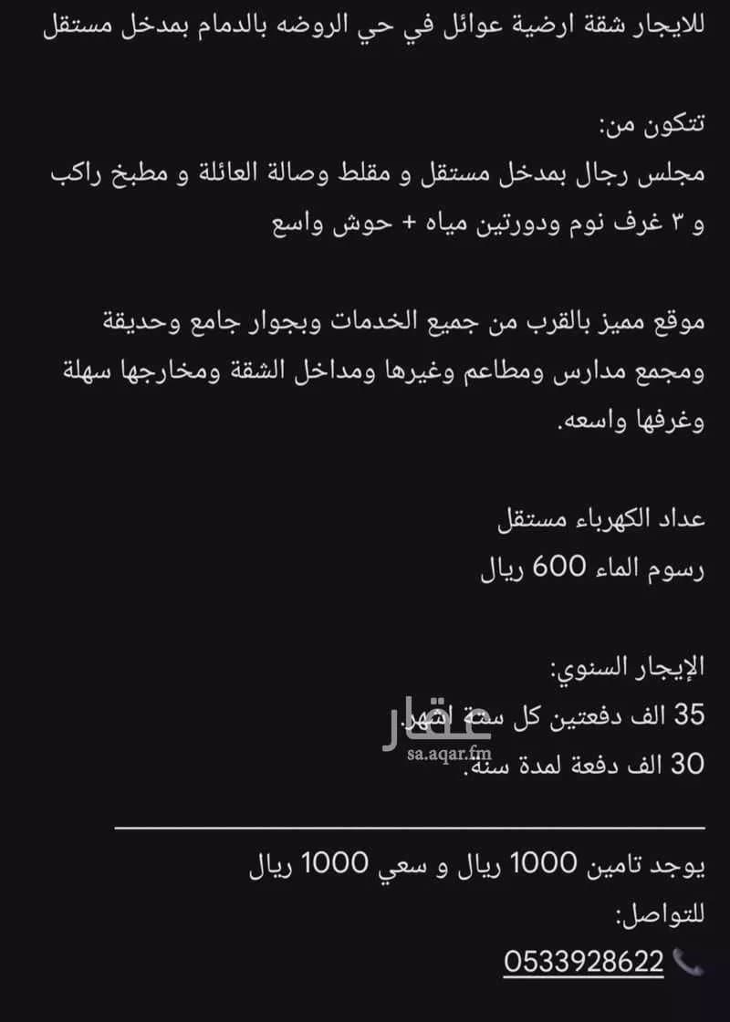 شقة 5 غرف في الروضة 17