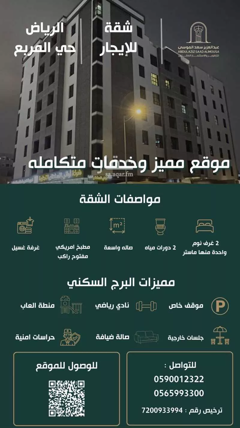 شقة 2 غرف في المربع