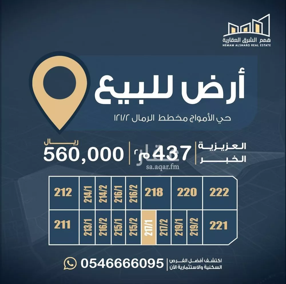 أرض 437 م² في الأمواج