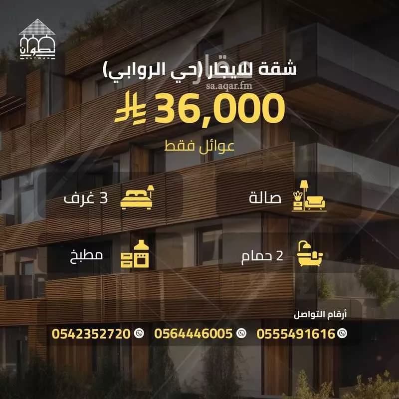 شقة 3 غرف في الروابي 1