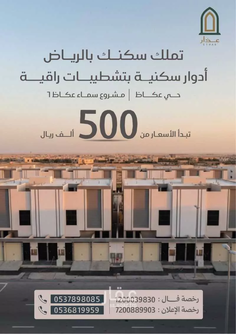 دور 3 غرف في عكاظ